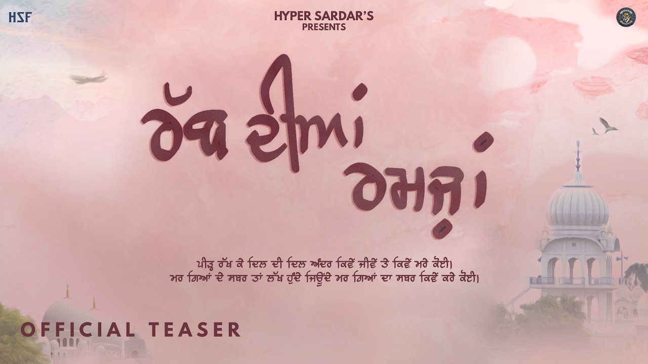 ਰੱਬ ਦੀਆਂ ਰਮਜ਼ਾਂ | Rab Diyan Ramjhan | Official Teaser | Hyper Sardar's ...