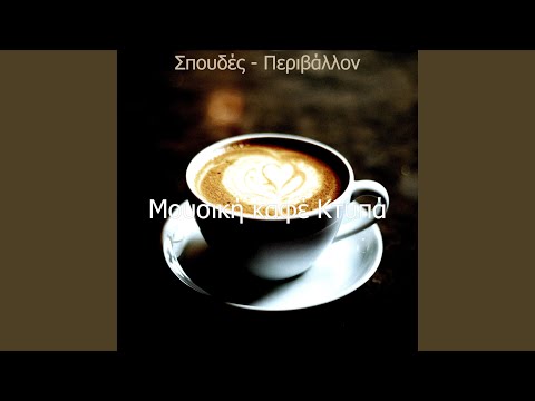 Στοχασμός (Καφετέριες)