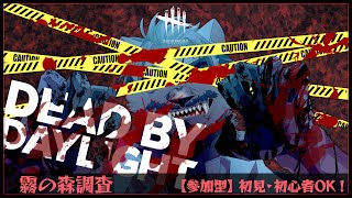 【Dead by Daylight / 参加型】学術書EX「消灯」キラーサイド   霧の森調査 #84【家入ケブル】