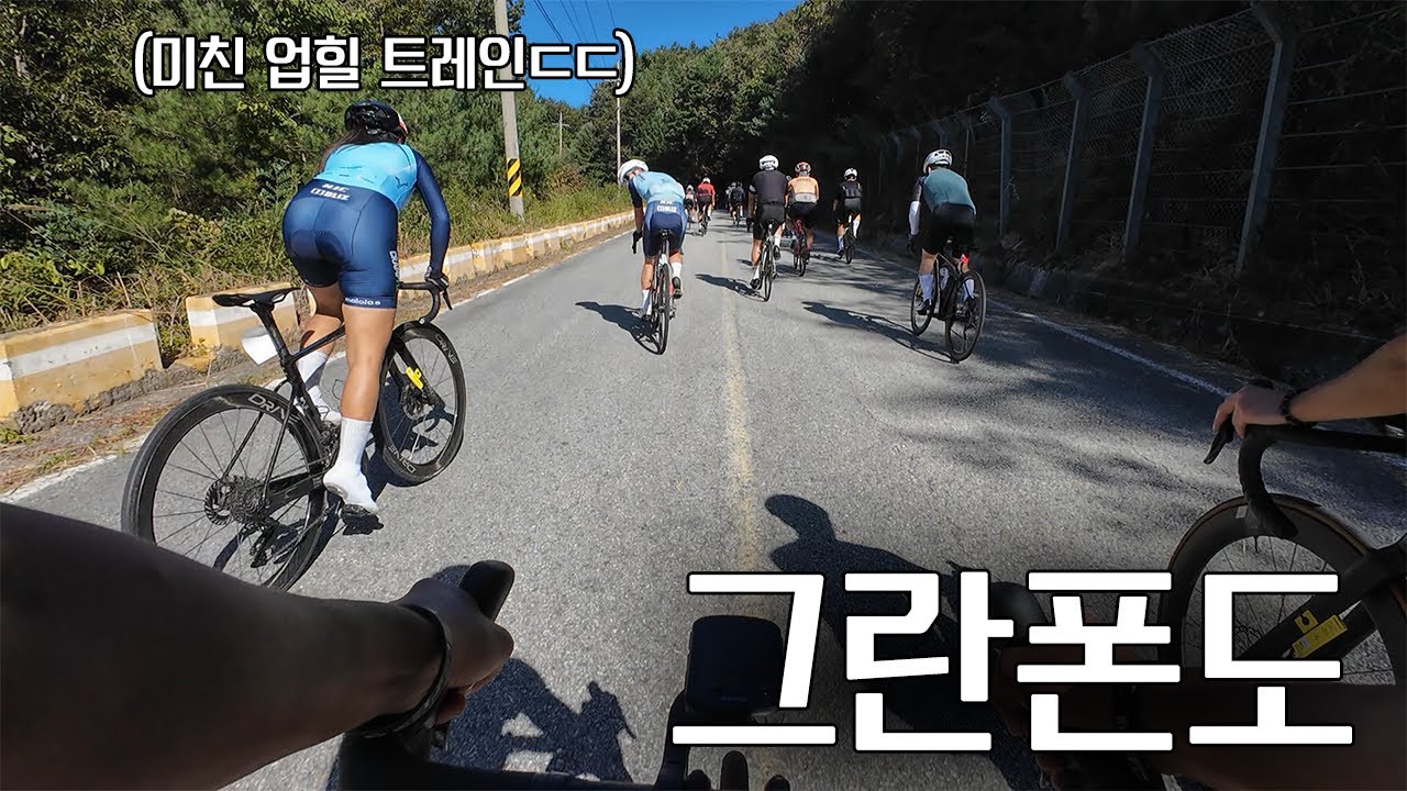 첫 그란폰도 출전했다 현실 파악했습니다 - (상주 그란폰도)