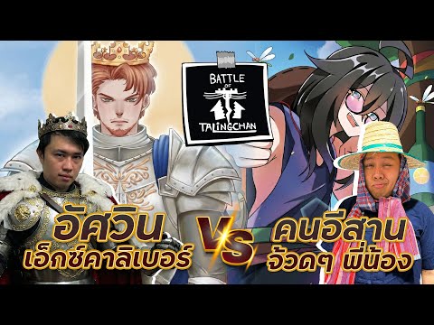 2 Meta Knights VS Isan People, Holy Sword vs. Slingshot, a battle between two poles, who will win...