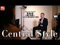 【Central Style】黃集恩 法國巴黎銀行上市衍生產品部執行董事