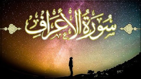 سورة الأعراف من صفحة 166 إلى صفحة 170