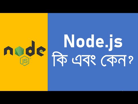 ভিডিও: Nodejs একটি ওয়েব সার্ভার প্রয়োজন?