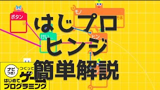 【はじプロ初心者講座】れんけつのヒンジノードンの使い方・サンプル