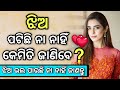 Jhia patichhi na nahin kemiti janibe          love classes odia