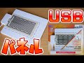 【ヒーター】USBで動く新しいスタイルのパネル型。低電圧で熱くなりすぎないから安心！水作 ミニパネルヒーター5W USB style【ふぶきテトラ】