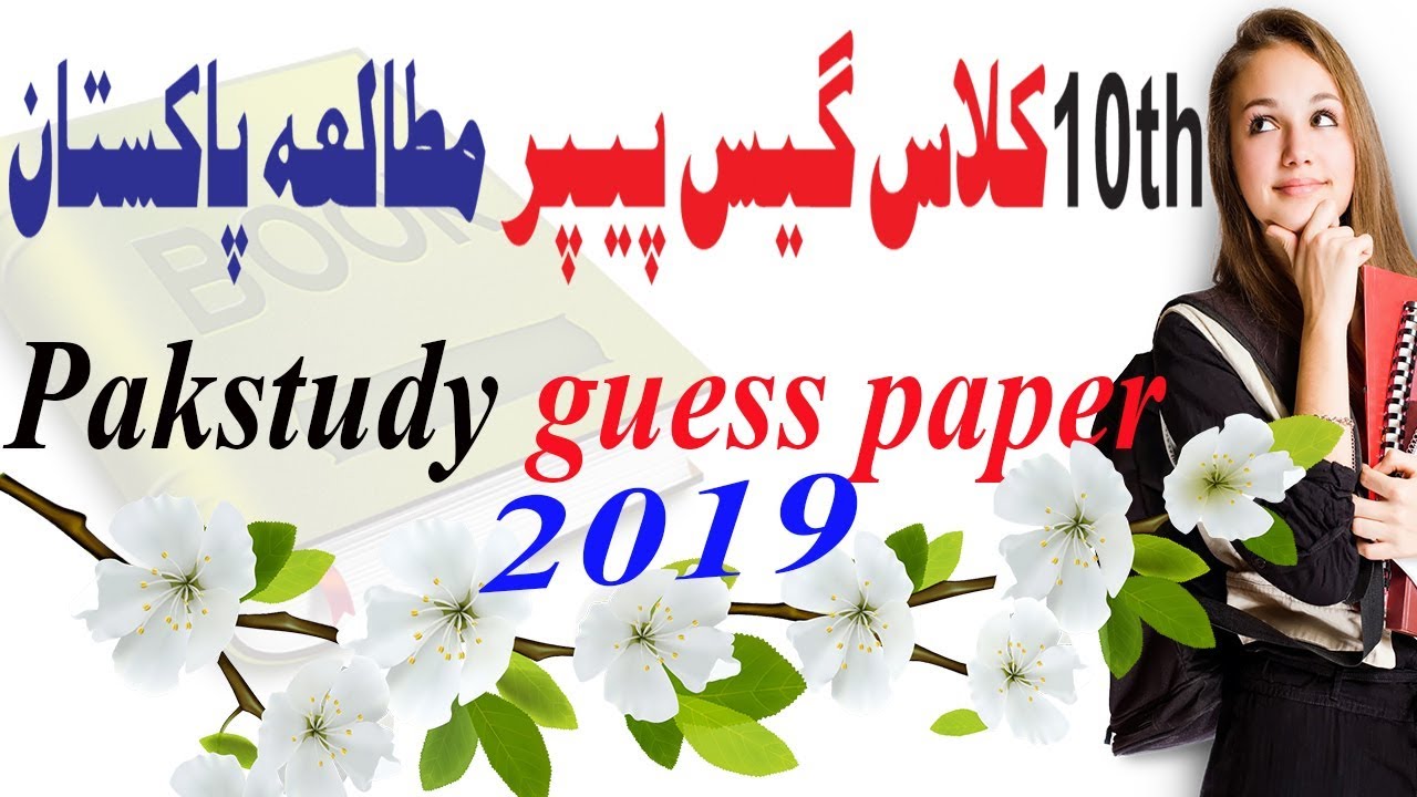 10th class Guess paper Pak study 2019 Important short&Long Question