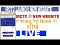 Train ticket book by Irctc new website