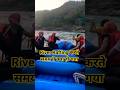 River Rafting करते समय ये क्या हो गया😯 #rishikesh #trending #comedy #india #travel #reels #viral
