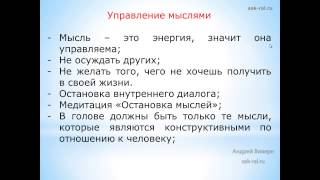 4. Биоэнергетика (Управление мыслями)