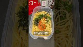 Lazy Meal] Microwave Mentaiko Pasta! #Recipe #MentaikoPasta - YouTube