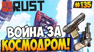 RUST, РАСТ - БИТВА ЗА АИРДРОП! ВОЙНА ЗА КОСМОДРОМ! ПОХОД ЗА ЭЛИТНЫМИ ЯЩИКАМИ! #135 | WhiteNiSmiled RUST, РАСТ - БИТВА ЗА АИРДРОП! ВОЙНА ЗА КОСМОДРОМ! ПОХОД ЗА ЭЛИТНЫМИ ЯЩИКАМИ! #135 | WhiteNiSmiled