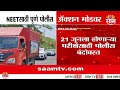 NEET पेपरफुटी प्रकरणानंतर पुणे पोलीस अलर्ट! | NEET Paper| Pune Police | Exam Security