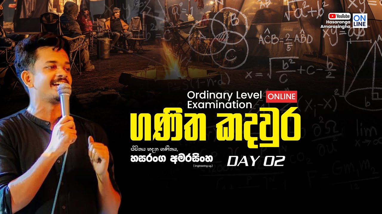 Online ගණිත කදවුර - day 2 | Hasaranga Amarasingha | Maths
