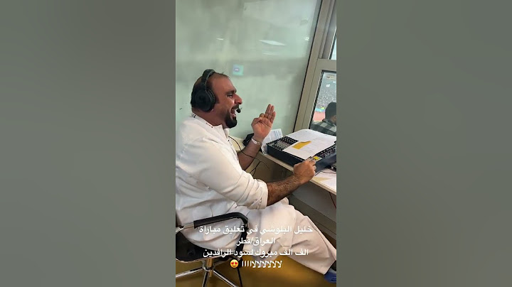 خليل البلوشي في تعليق مباراة العراق وقطر 🔥❤️ ناررر