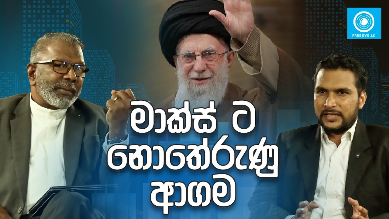 Suresh Raghawan මාක්ස් ට නොතේරුණු ආගම | Dr Suren Raghavan - YouTube