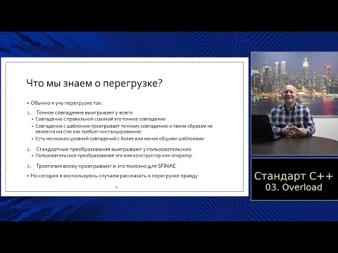 Standard C++ (in Russian) :: Часть 3, Перегрузка