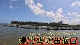 潭門漁港碼頭出海口