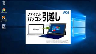 ファイナルパソコン引越し USBケーブル おまかせ引越し
