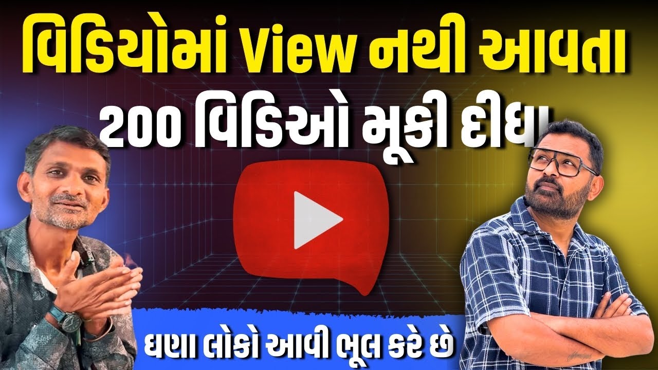 2 વર્ષથી મહેનત કરે છતાં 700 Subscriber!! | વીડિયોમાં View નથી આવતા | TechMargi | Milan Danidhariya 