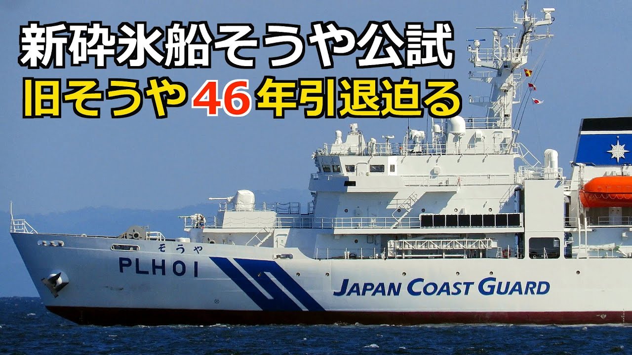 New icebreaking patrol ship 