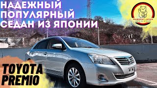 ОБЗОР TOYOTA PREMIO | Раньше делали лучше?