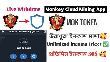 Monkey Cloud Mining App থেকে প্রতিদিন ইনকাম করুন 30$ instant 🥰 || Hacking tricks 🔥|| by Tech_Jahid24