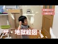 【発達凸凹育児】ザ・地獄絵図!超不調でパニック&癇癪多めなグダグダの週末・・・