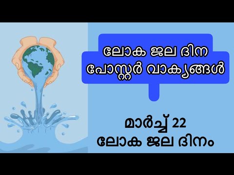 essay on water malayalam