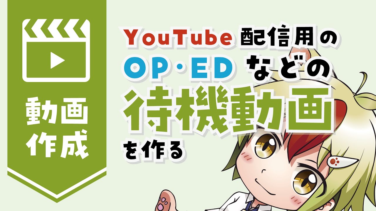 動画作成 配信用動画素材をつくる アイディア募集 Youtube 動画作成 配信用動画素材をつくる アイディア募集 Youtube