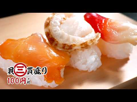 【CM】スシロー　3貫盛り祭