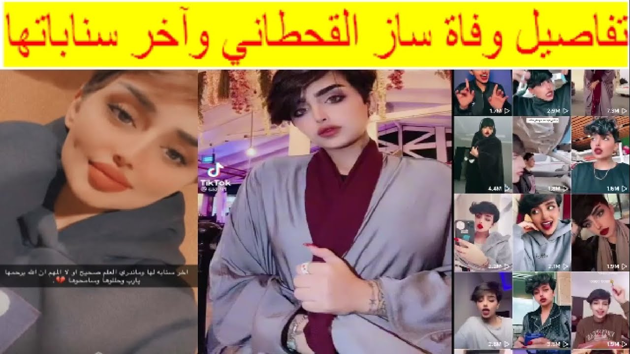 المشهورة ساز