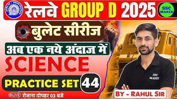 RRB Group D Science Classes 2025 | Group D Science Practice Set #44 | बुलेट सीरीज by SSC MAKER