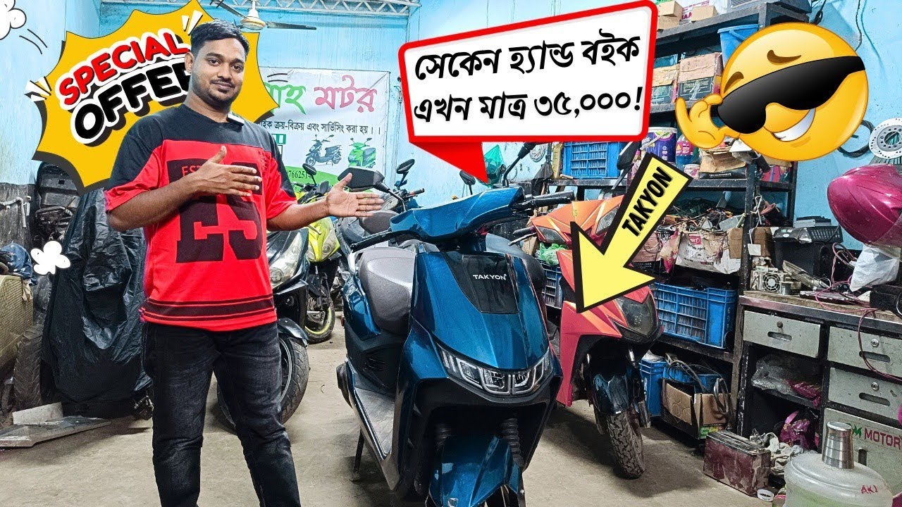 সেকেন্ড হ্যান্ড বাইক এখন মাত্র 35 হাজার টাকা।  second hand electric bike  - e bike  Bismillah Motor 
