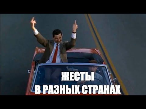 Видео: В этой стране Да - значит Нет, а направо - прямо