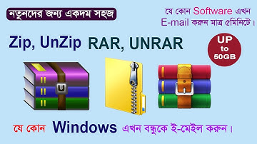 2 Easy Way To Zip/Unzip File, Folder, Document & Software ।  যেকোনো File Zip/Unzip করে নিরাপদে রাখুন