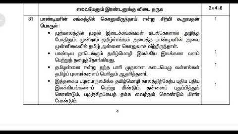 12th Tamil Public Question Paper Official Answer key 2023