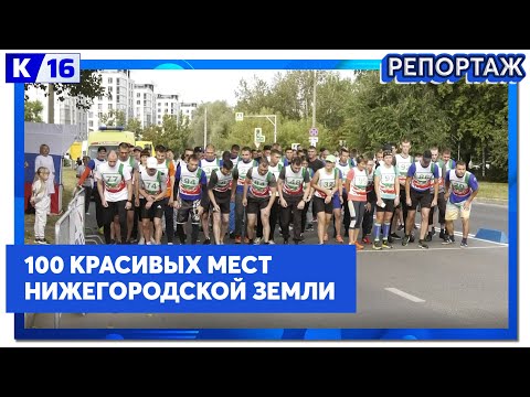 Саров принял эстафету «100 красивых мест Нижегородской земли»