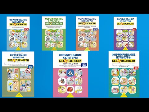 Обеспечения безопасности жизнедеятельности детей