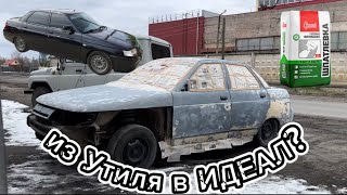 ДЕСЯТКА за 20к.Из утиля в ИДЕАЛ?