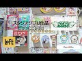 Huge Japanese Stationery Haul + Tokyu Hands, Loft Japan, Ghibli Store!!