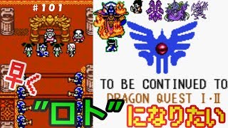 #101(ゲームボーイカラーGBC)ドラゴンクエストⅢvol.4「ゾーマの城～エンディング」