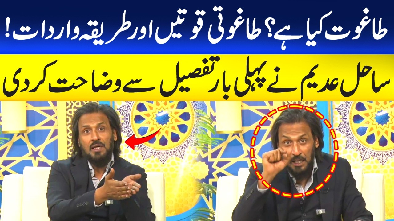 What's Taghut meaning | Sahil Adeem Exclusive Talk | Tagoot kiya ha sahil adeem Latest