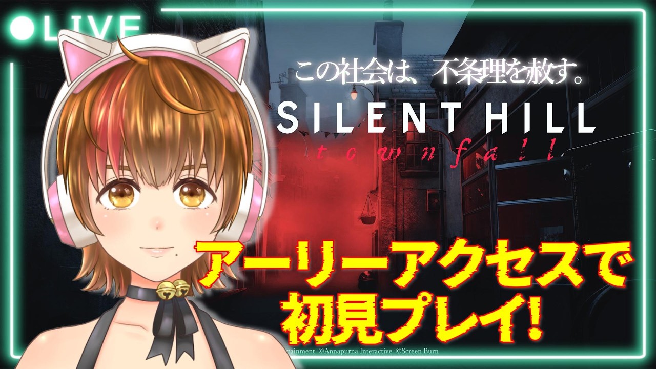 【SILENT HILL: Townfall】鈍感女が華麗(?)にクリアを目指す #1 【ネタバレ注意/初見プレイ】