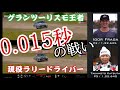 【GTS】グランツーリスモ初代世界王者 vs 現役ラリードライバー【タイムトライアル比較】