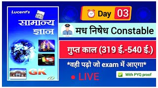 Lucent GK Objective Top 50 Question Paper l Bihar Police #Bihar SSC  #All Exam Best By Shashi Sir 🔥