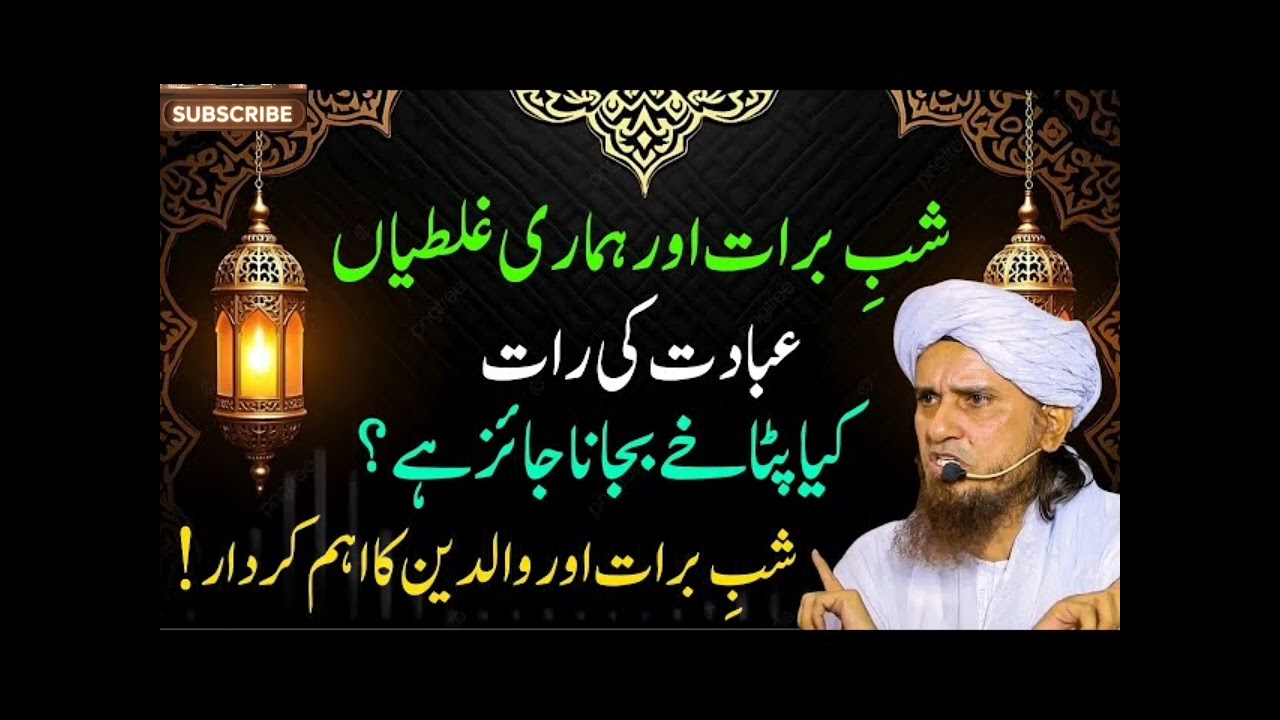 Shab-e-Barat Aur Hamari Ghaltiyan | Kya Patakhe Bajana Jaiz Hai? | Mufti Tariq Masood Bayan