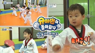 [슈돌] 삼둥이 레전드-삼둥이의 태권도 수업! 잘할 수 있을까요? ㅣ KBS방송