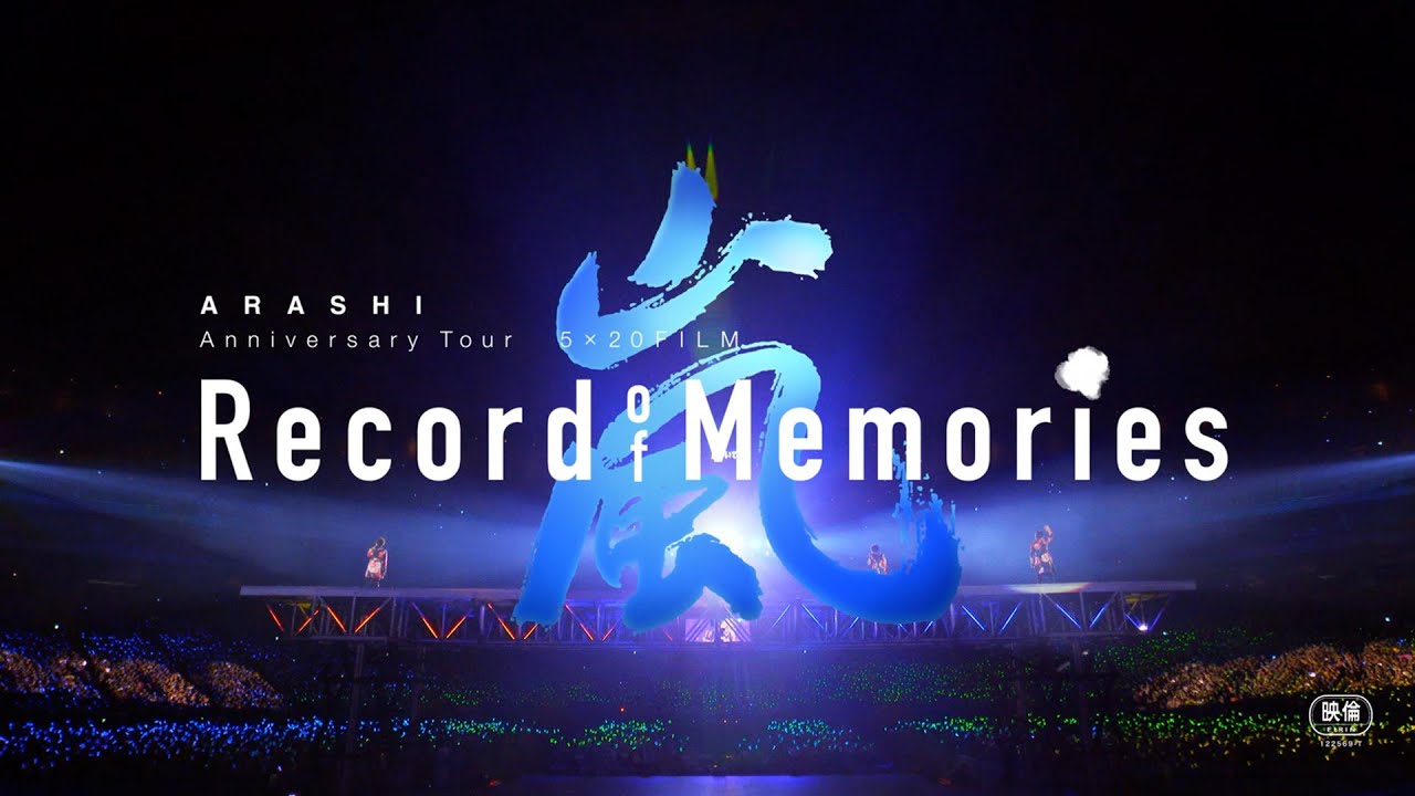 嵐 Record of Memories Blu-ray ファンクラブ限定盤